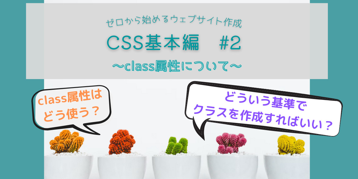 Css基本編 2 Class属性について